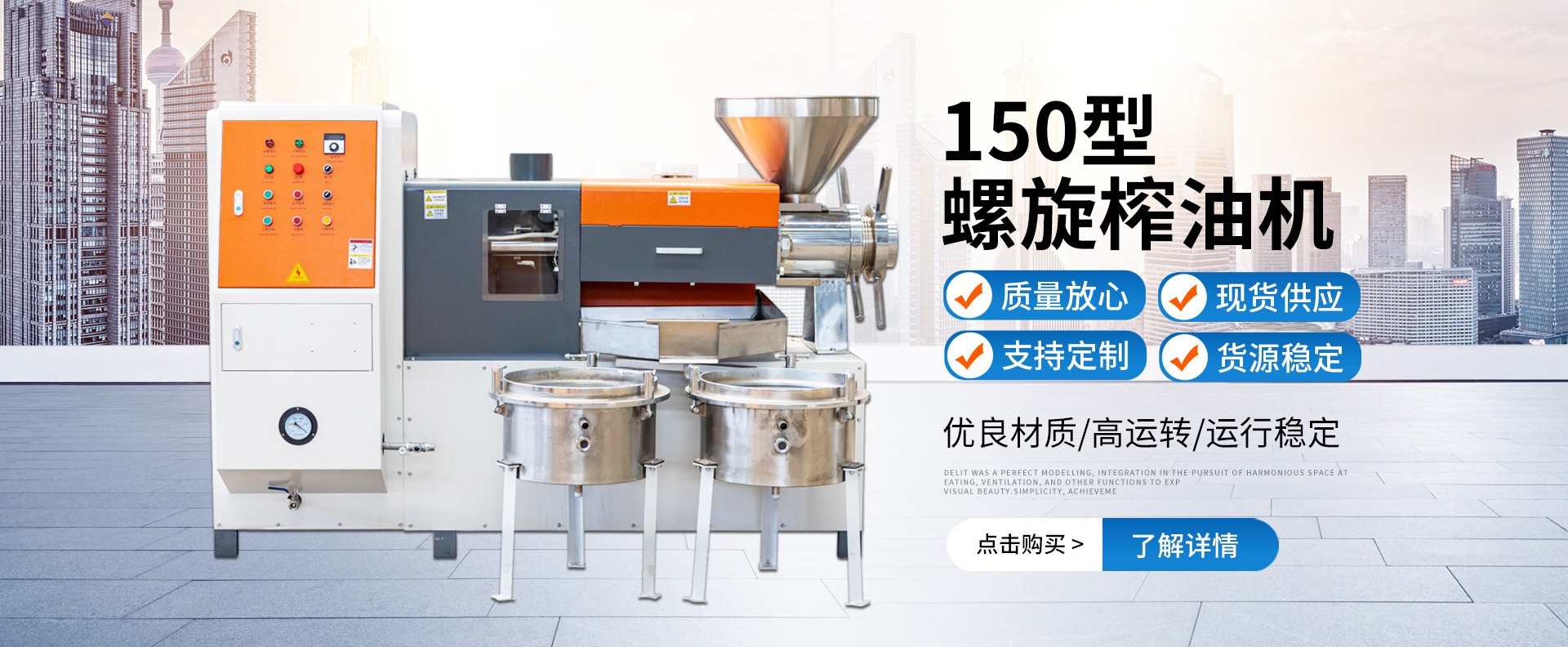 150榨油机