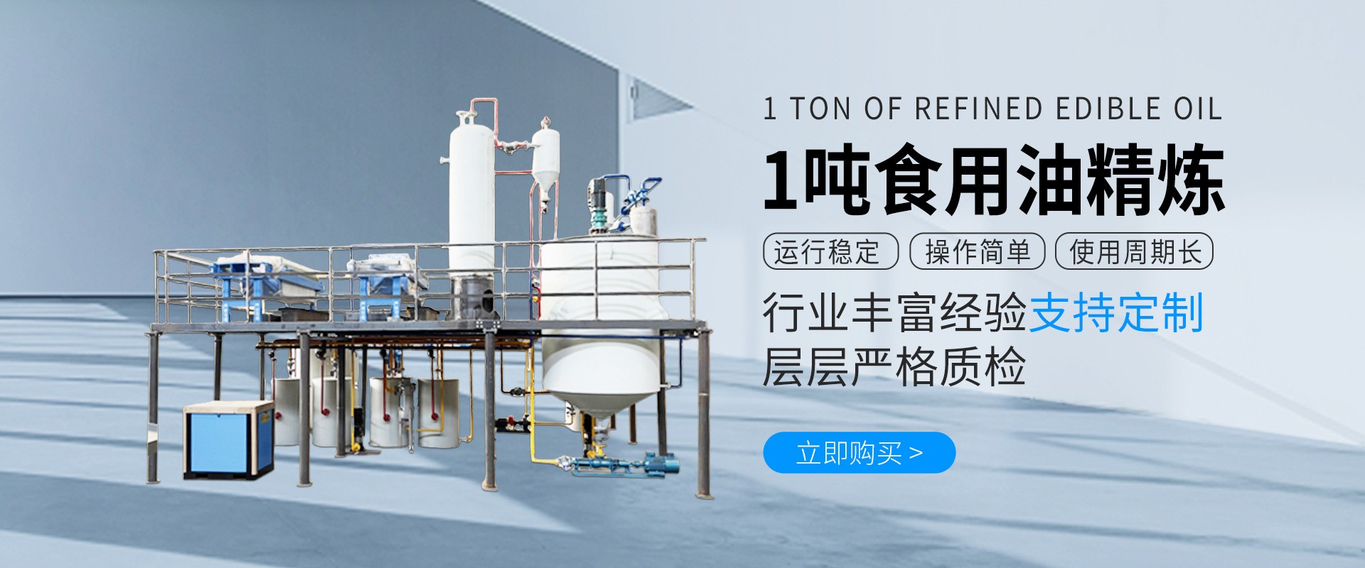 精炼设备