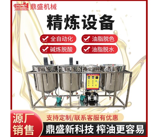 油脂精炼成套设备