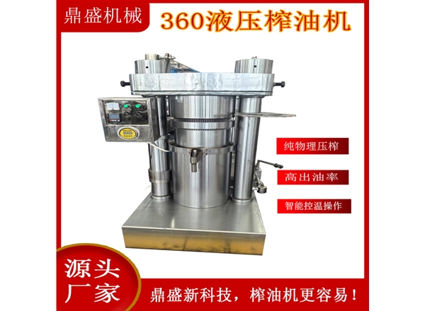 360型液压榨油机