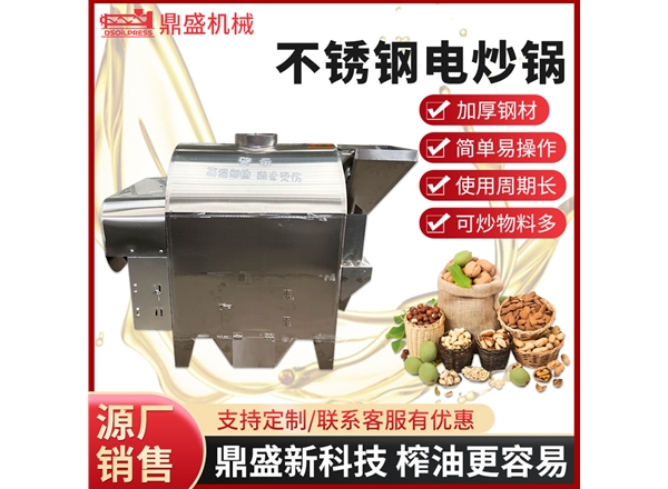 130不锈钢电炒锅